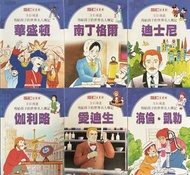 小牛頓漫畫館全彩漫畫 寫給孩子的世界名人傳記