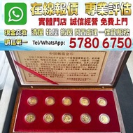 多間門市 專業評估：熊貓金幣套裝 1987-1996年 每枚1-20盎司   生肖金幣 長城金幣 香港金幣 97回歸金幣 富格林金幣 袋鼠金幣 考拉金幣 馬劍金幣 建國三十週年紀念金幣 伊麗沙白金幣 