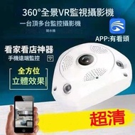 【家用智能安防VR360度攝像頭】300萬高清監控 | 360° VR全景視角 | 雙向語音對講 | 紅外夜視 | 低功耗長續航 | 適用於家庭安全、寵物監控、老人看護 | 遠程手機監控