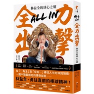 All in Full Attack: The Way Of Lin Yiquan's Heart