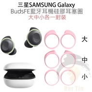 Suitable For SAMSUNG Galaxy Buds FE Bluetooth Headset Silicone Earbud Ring Three Sizes