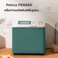 Petrus เครื่องทำขนมปัง 22 เมนูโปรแกรม 1.5 ปอนด์สำหรับใช้ในบ้านล่าช้า 15 ชั่วโมงเก็บความร้อน 60 นาที  รับประกัน 1 ปี