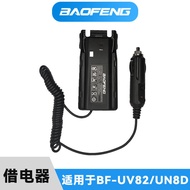 Baofeng Walkie-Talkie-Talkie Lend Electrical Appliances BF-UV82 Car Charger Baofeng BF-UV8D/888S/5R 