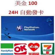 【MK】線上發卡-美國Playstation Network Card PSN $100禮物卡 儲值卡點卡點數卡序號