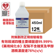 HANWOOD - 消毒火酒 殺菌消毒酒精 火酒 450ml (12瓶) 消毒酒精 75% (v/v) (醫用級)