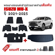(ครบชุด) ผ้ายางปูพื้นรถ และ ถาดท้ายรถ เข้ารูป ISUZU MU X ปี 2021-2025 (แถมถาด) ถาดรองท้ายรถ ผ้ายางรถ