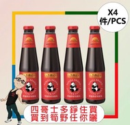李錦記熊貓牌鮮味蠔油(510G) x 【4件】