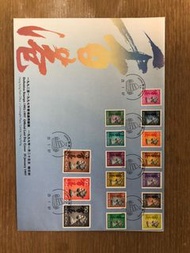 1997 香港通用郵票首日封