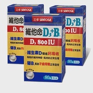 三多維他命D3 800IU+B.膜衣錠3入組(80錠/盒)