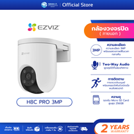 EZVIZ H8C PRO 3MP (2K) SMART HOME CAMERA กล้องวงจรปิดภายนอก รับประกัน 2 ปี