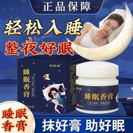 [2288 people's praise] Sleep balm genuine sleep relief cream [2288 People praise] Sleep balm genuine