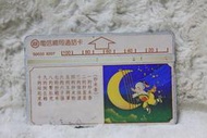 S0033 撿湖鰍 1990年發行 中華電信 光學卡 磁條卡 電話卡 通話卡 公共電話卡 二手 收集 無餘額 收藏 電信總局