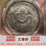 ♻️： 湖北宣統 銀幣銀元，袁大頭袁世凱...