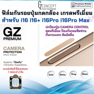 GZ Premium Camera Control protection ฟิล์มกันรอยปุ่มกดกล้อง สัมผัสง่าย ป้องกันรอยขีดข่วน สำหรับ i16 