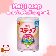 Meiji step นมเมจิญี่ปุ่น สำหรับเด็ก 1-3 ปี ขนาด 800 กรัม