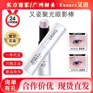 Eunarz Posture Concentrating Eyeshadow Stick Shining Pearlescent Sequins Brightening Strobe Multicol