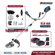 MASARU เครื่องตัดหญ้า รุ่น SCM-525N / SCM-520N ใบตัดหญ้า+กิ่งไม้ พร้อมอุปกรณืครบชุด น้ำหนักเบา ใช้งา