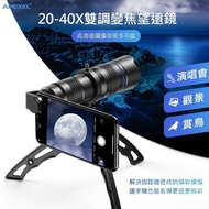 攝影鏡頭 手機外接鏡頭 手機望遠鏡 20-40倍手機鏡頭 APEXEL 相機鏡頭 長焦鏡頭 外接鏡頭 望遠鏡頭 變焦鏡頭