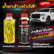 พ่อค้าไทยของแท้ 100%  Libitu น้ำยาล้างหัวฉีดสำหรับรถยนต์ดีเซลและเบซิน น้ํายาล้างหัวฉีดดีเซล น้ํายาล้างหัวฉีดเบนซิน น้ํายาล้างหัวฉีด น้ํายาล้าง