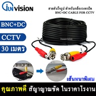 Junanvision สายสำเร็จรูปสำหรับกล้องวงจรปิด ความยาว 30 เมตร พร้อมหัวBNC+หัว Power 12V-2A Cable Pack1เ