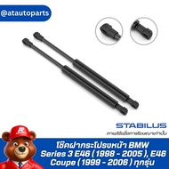 Hood Shock Absorber/Front (1 Side) BMW Series 3 E46 (1998-2005) E46 Coupe (1999-2006) All Models