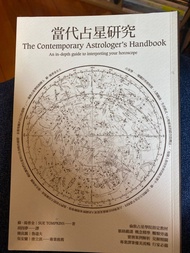 當代占星研究