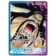 OP01-061 | L | LEADER Kaido (Parallel)