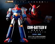 全新現貨 DX 超合金魂 超電磁機器人 孔巴特拉V 含聲音系統 超商取付免訂金