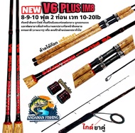 คันเบ็ดตกปลาเกล็ด New 2025  รุ่น V6 PLUS  IM8 ANDAMAN FISHINGเวท 10-20 lb