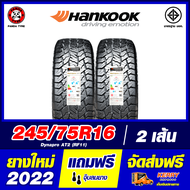HANKOOK 245/75R16 ยางรถยนต์ขอบ16 รุ่น Dynapro AT2 - 2เส้น (ยางใหม่ผลิตปี 2022) ตัวหนังสือสีขาว