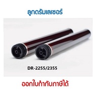 Drum DR-2255 /DR-2355