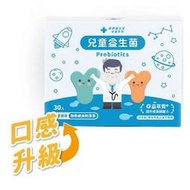 藥師健生活 兒童益生菌 30包/盒 台灣製 順暢益生菌 機能益生菌 益生菌