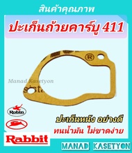 ปะเก็นถ้วยคาร์บู411(ปะเก็นอ่าง) ใส่เครื่องตัดหญ้าสะพายทั้งมากีต้าMakitaและแรบบิทRabbit