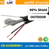 [ 2 เมตร ] สาย Coaxial CB-0109SMW+ RG 6/U สาย RG6 ชิลด์ 96% Power Wire มีสลิง สีดำ Black สำหรับใช้ภา