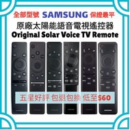 超值‼️三星全新原廠太陽能語音電視機遙控器 Samsung  HK Smart TV Solar Voice Remote Control 100% new for original model 其他