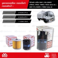 FULL Oil Filter Set Fuel Solar Engine 6HH1 (195-200HP) FSR33 FTR33 [1-OIS041/1-FIS437/1-FIS026]
