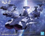【模型屋】現貨 BANDAI 宇宙戰艦大和號2202 1/1000 ANDROMEDA 地球聯邦仙女座級DX
