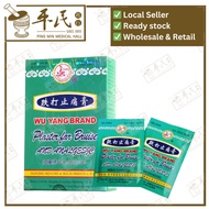 Herbalmart | Wu Yang Brand Plaster for Pain Relief 跌打止痛膏 VALUE SIZE 10 pieces
