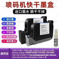 Inkjet Machine Ink Cartridge Quick Dry 2588+m 2580 js12m js10m js21m 2588G 2790k M1