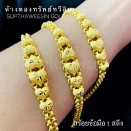 สร้อยข้อมือทอง 96.5% น้ำหนัก 1 สลึง ขายได้ จำนำได้ มีใบรับประกัน