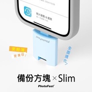 Photofast 備份方塊 Slim
