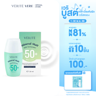 Verite Mineral Matt Milk Sunscreen SPF50+ PA++++ 30ml. กันแดด เนื้อแมท บางเบา อ่อนโยน กันน้ำ คุมมัน