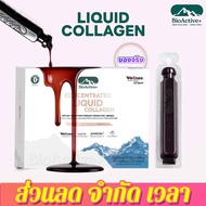 ⭐ขายแฟลช⭐คอลลาเจน BioActive+ Concentrated Liquid Collagen 1กล่อง 10 ชิ้น