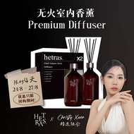 [ Christy XUEN ] HETRAS Premium Diffuser (500ml x 2bottle) | Daisy Hotel Wood Jeju Namsan Flower Par