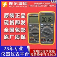 福祿克fluke 17b ind數字萬用表17b升級款18b高精度電工萬能表