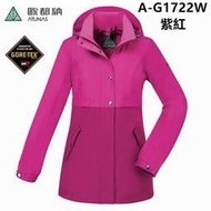 (登山屋) ATUNAS歐都納 女款防水GORE-TEX兩件式風衣外套A-G1722W黑灰 ,紫紅