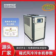 【優選】風冷式工業制冷機 注塑機模具降溫用廠房冷水機  箱式風冷冷水機