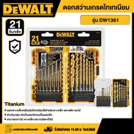 DEWALT 🇹🇭 ชุดดอกสว่าน 21 ตัว/ชุด รุ่น DW1361 เกรดไทเทเนียม Titanium เจาะเหล็ก ดอกสว่าน อุปกรณ์เครื่อ