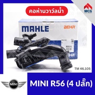 MINI r56 Water Valve Gooseneck (4 Plugs) r56 r56 r56 r56 TM46.105 r56