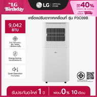 แอร์แอลจีเคลื่อนที่ รุ่น P3C09B ขนาด 9000 Btu